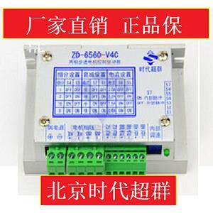 57步进电机驱动器 ZD-6560-V4C 3A步进电机驱动器 内置控制可调速