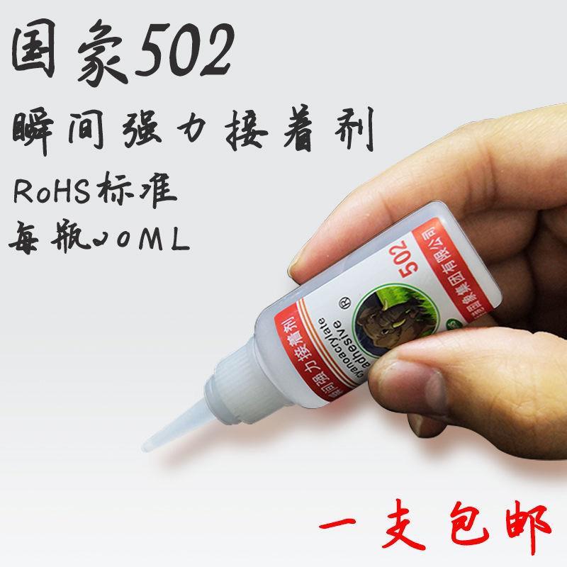 国象502鞋胶水强力胶万能补鞋胶专用胶小瓶修鞋匠粘鞋木材金属