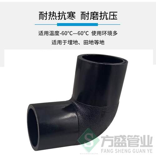 PE管材管件hdpe对接弯头90度弯pe对焊直角弯头接头75-400管道接头