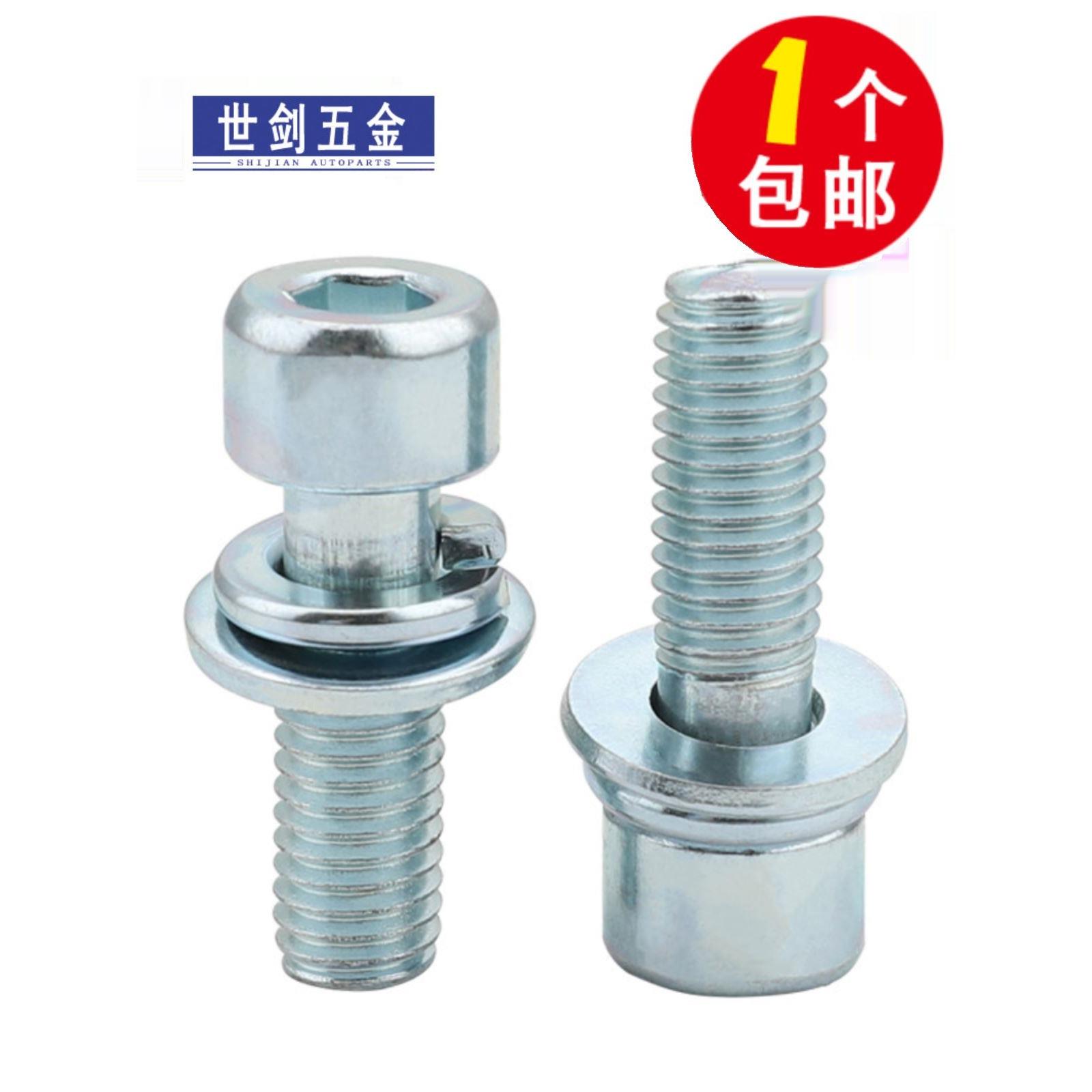 镀锌8.8级内六角三组合螺丝圆柱头自带弹垫平垫螺栓C4M5M6M8厘M10