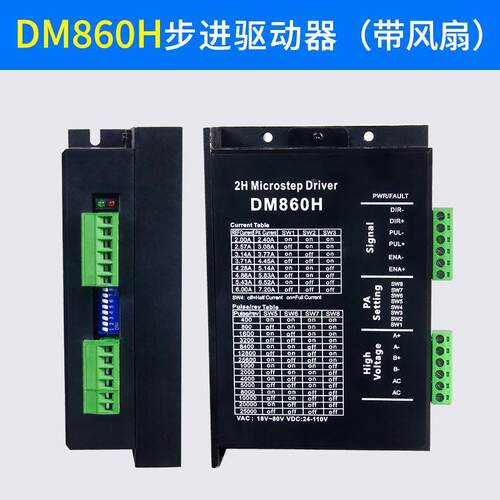 DM860H两相步进驱动器B1206 H2MD DM542替代雷萨57控制器DM3722
