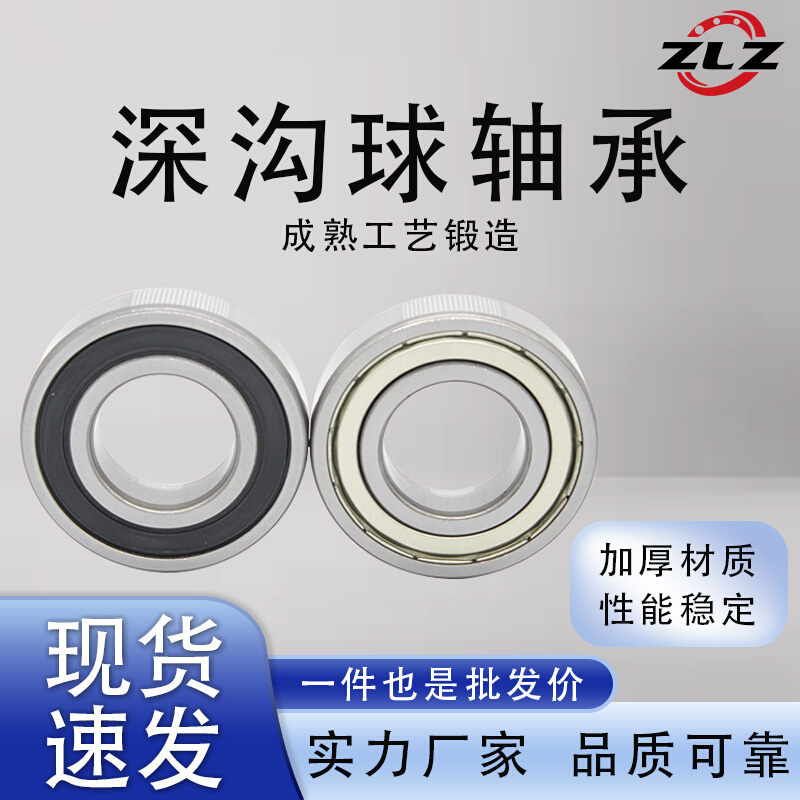 。哈尔滨ZLZ轴承6200 6207 6201 6202 6203 6204 6205 6206 ZZ RS