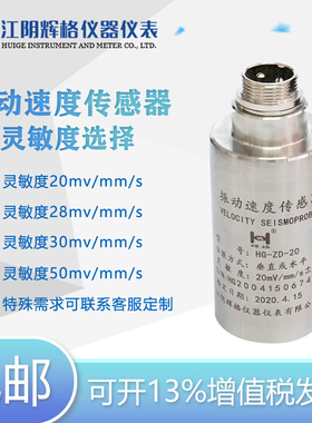 。辉格 HG-ZD-20 振动速度传感器20mv 直出线/航插（震动探头）包
