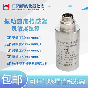 。辉格 HG-ZD-20 振动速度传感器20mv 直出线/航插（震动探头）包