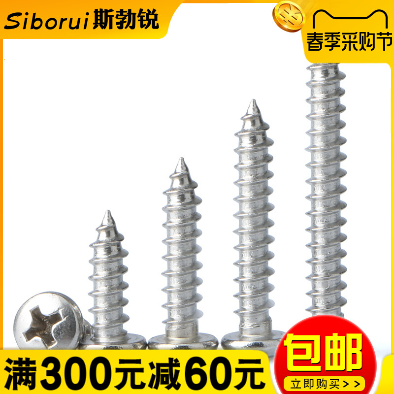 。PA自攻螺丝自攻钉 不锈钢圆头自攻螺钉自攻螺丝钉M3M4M5