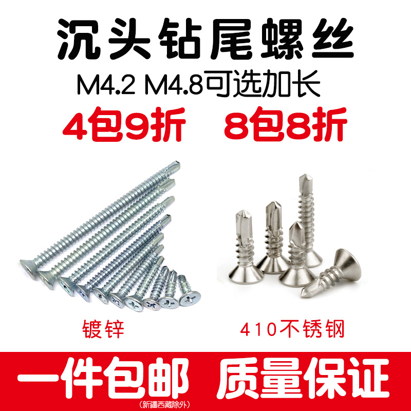 。铁镀锌/不锈钢沉头自钻螺丝加长100mm平头钻尾钉燕尾丝M4.2 4.8