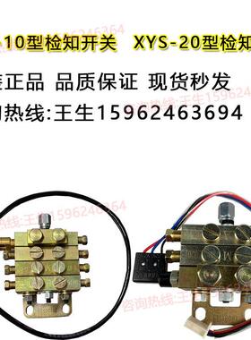 浙江流遍XYS-5循环指示器JPQ1型分油器分配阀LXW10检测开关XYS-20