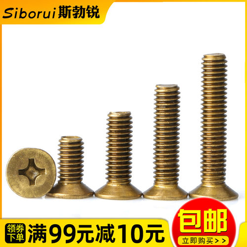 。铜螺丝黄铜十字沉头螺丝钉平头螺钉电器电子螺钉M2M2.5M3M4M5M6