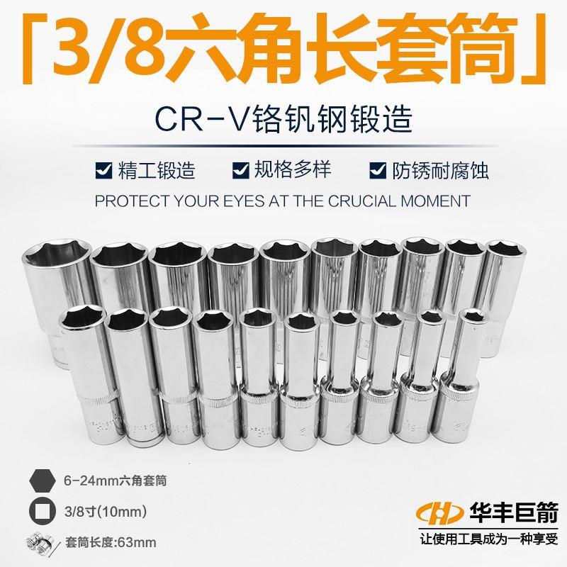 3/8六角长套筒加长外六角中飞套筒扳手快速棘轮内六角套头批嘴头