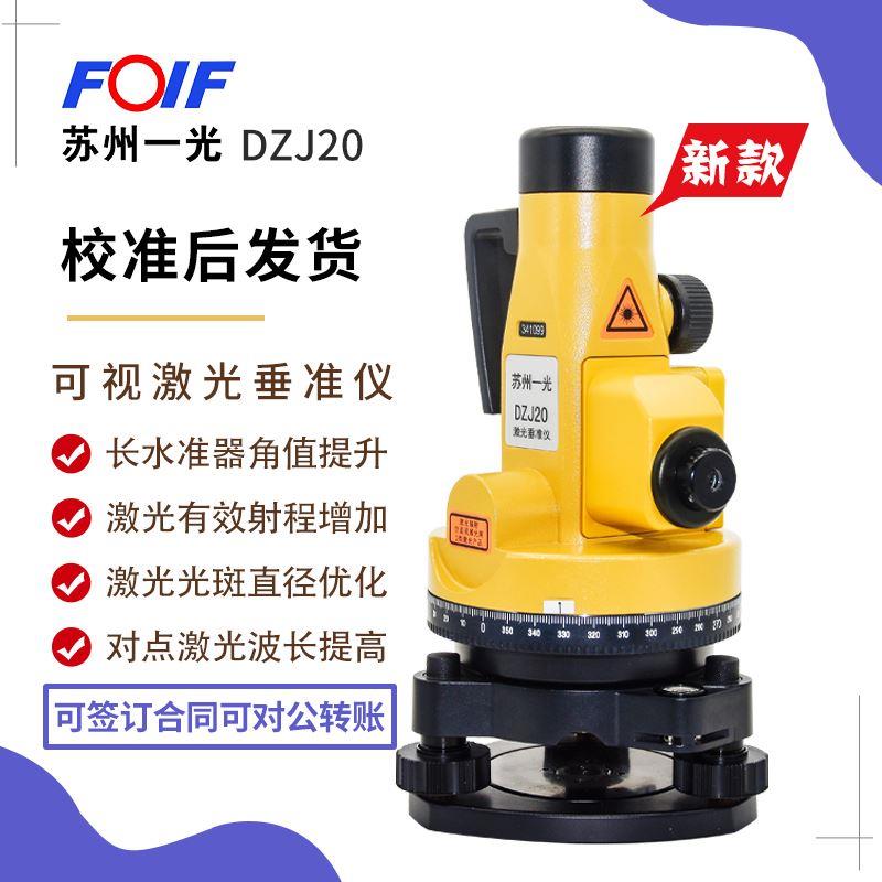 南方苏州一光激光垂准仪红外线垂直仪铅垂仪垂线仪射线仪高精度测