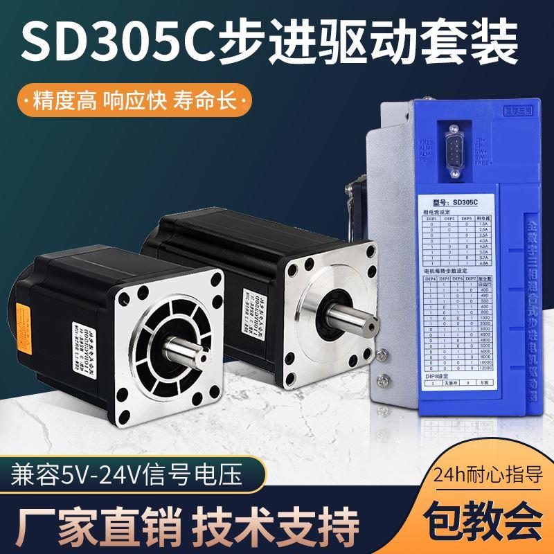 110BYG350步进电机套装SD305C宏瑞宇海三相混合式控制驱动器8Nm