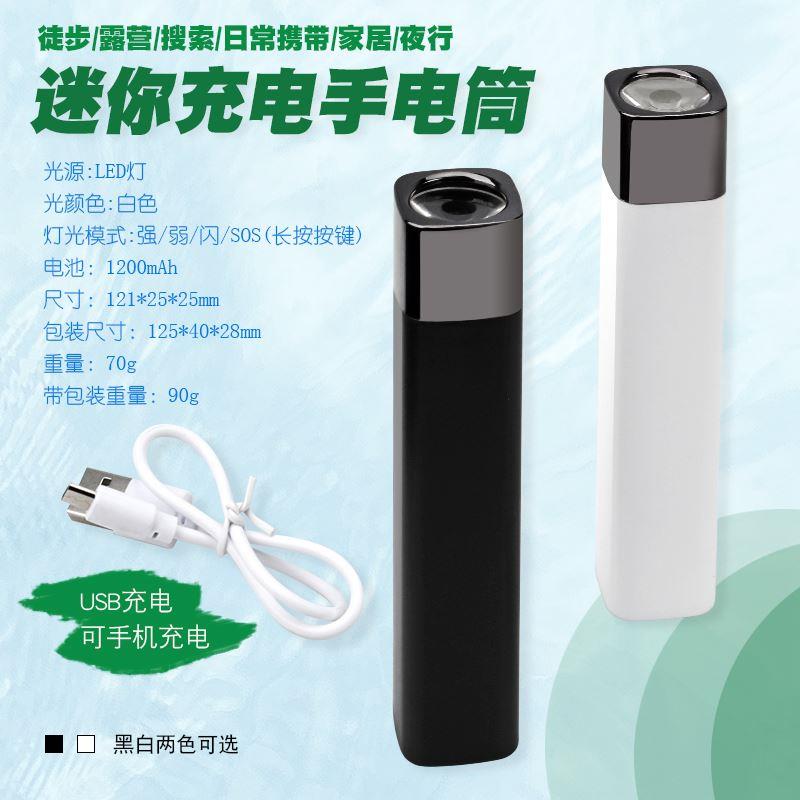 LED强光手电筒USB手机充电宝户外夜路自行车灯家用多功能迷你手电
