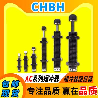 液压油压缓冲器AC0806 1210 1412 2020 2530气动缸稳速阻尼减震器