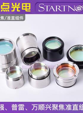 嘉强Raytools聚焦镜筒BT210\240\BM114准直组件镜座28D37激光镜片