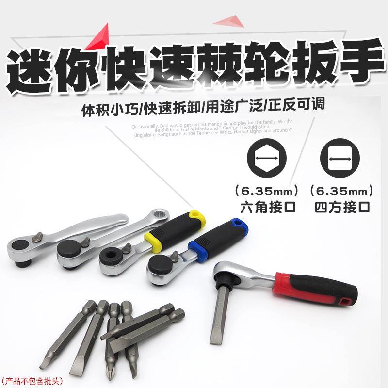 迷你棘轮扳手批头手柄批嘴螺丝刀批小飞套筒扳手批咀起子改锥工具