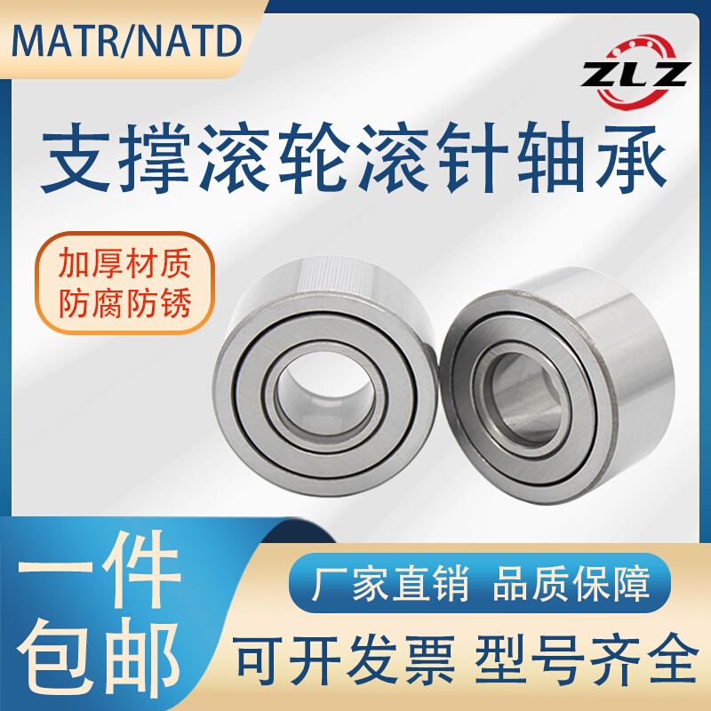 。滚轮滚针轴承MATR/NATD5 6 8 10 12 15 17 20 25 30 35 40 45 5