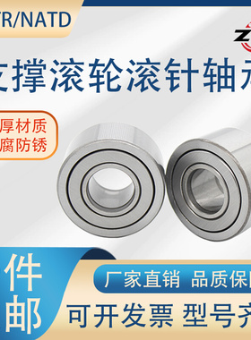 。滚轮滚针轴承MATR/NATD5 6 8 10 12 15 17 20 25 30 35 40 45 5