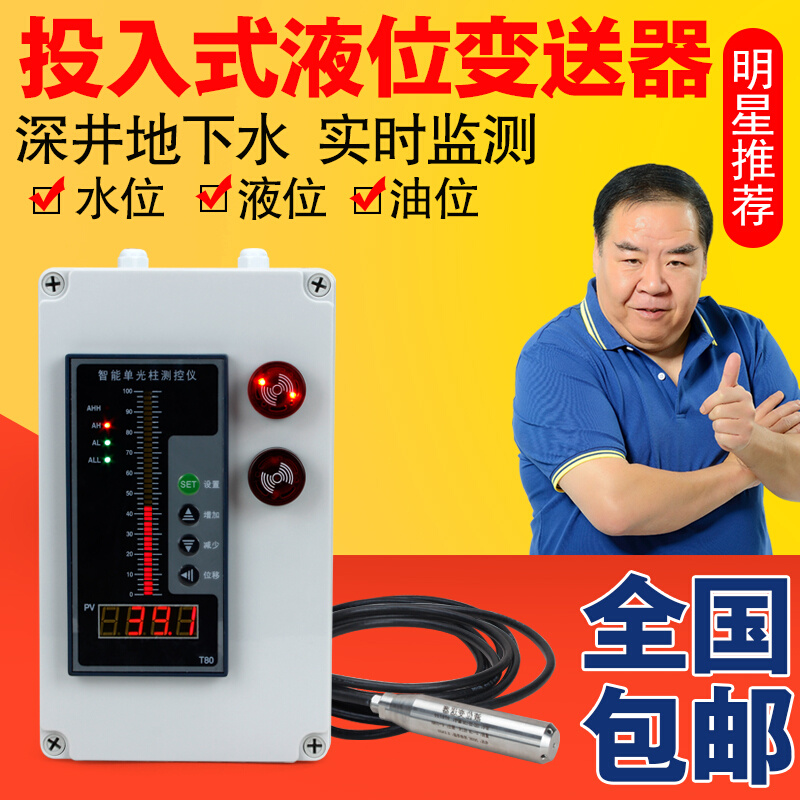 。投入式液位控制器水位监测器超声波液位传感器水位显示器全自动