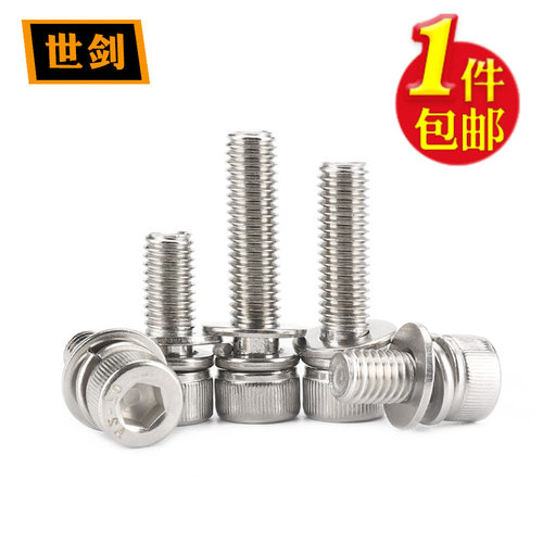 。不锈钢内六角三组合螺丝圆柱头M4M5M6M8自带平垫弹垫圈螺栓DIN9