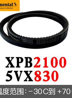 。德国马牌CONTIVFO进口三角带XPB2100/2120/2150/2170/2180