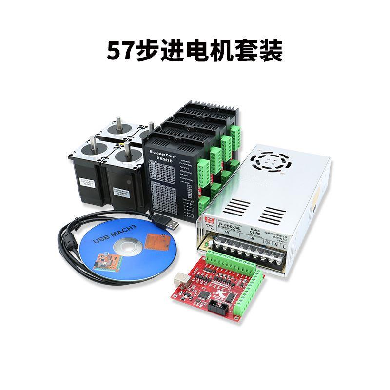 【HLTNC】MACH3三四轴NEMA23步进57电机驱动TB6600/DM542电源套装
