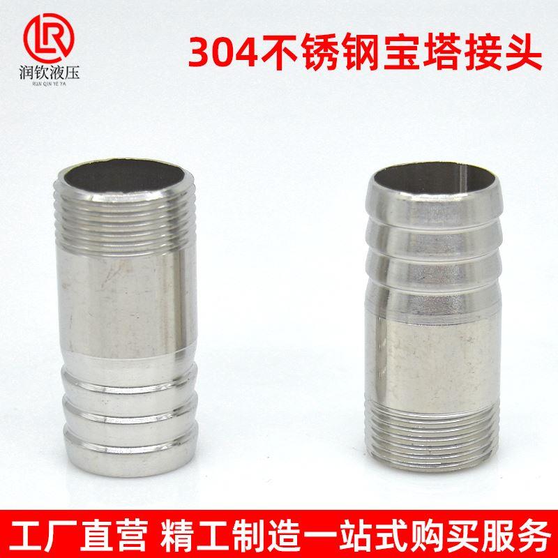 304不锈钢皮管接头宝塔接头水管软管皮接2分3分4分6分1寸插管接头