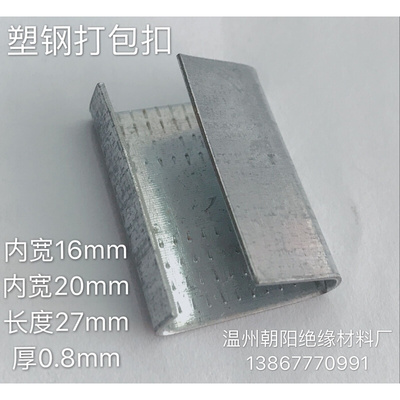 。pet塑钢打包扣铁皮扣1608塑钢扣金属扣开口塑钢打包带专用扣免