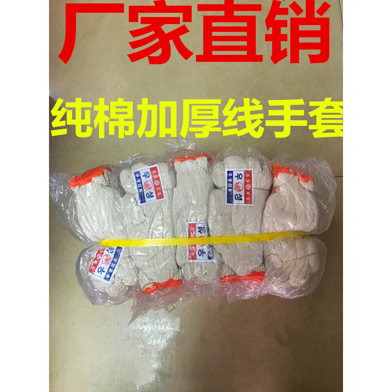 。50付包邮加厚线手套棉纱手套厂家劳保手套细纱工作手套耐磨