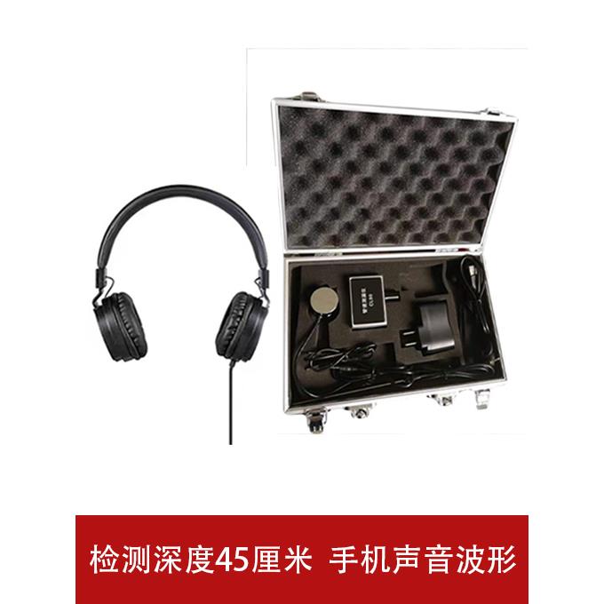 漏水检测仪高精度水管地暖测漏仪自来水热水管道检漏手机声音波形