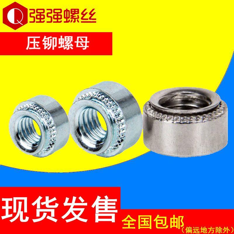 压铆螺母压铆件S压板螺母环保兰锌M3M4M5M6M8M10M2M2.5M12铆螺母