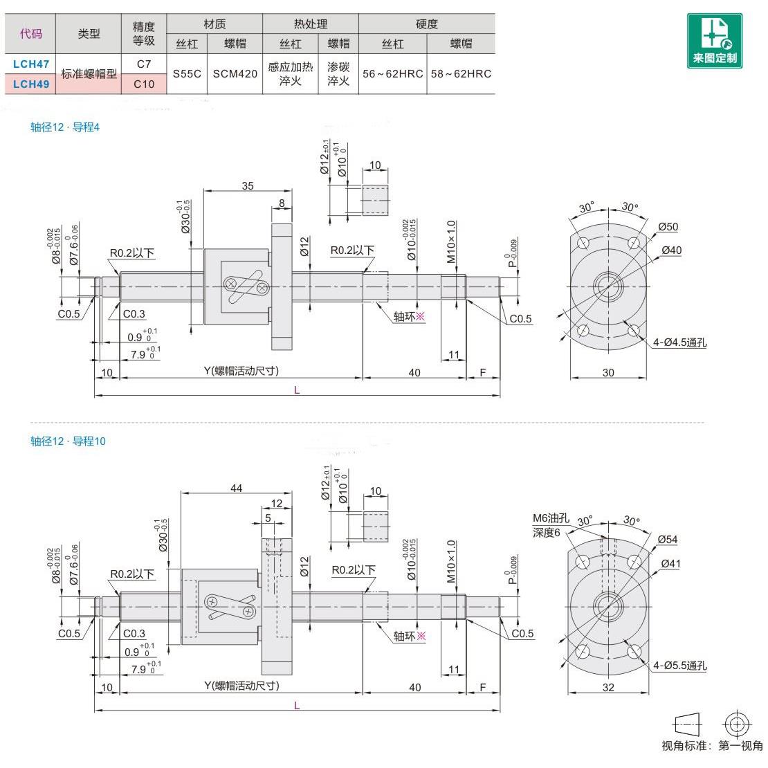 替换怡合达滚珠丝杆LCH07 LCH47 LCH02 LCH49 -12-4 5 10丝杠定制