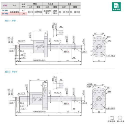 替换怡合达滚珠丝杆LCH07 LCH47 LCH02 LCH49 -12-4 5 10丝杠定制