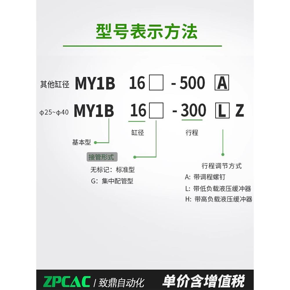 长行程机械式高速无杆气缸MY1B-16/20/25/32/40/50/63-300X500