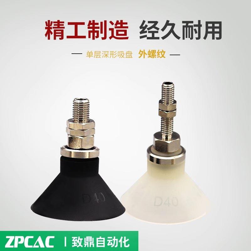 工业真空吸盘吸嘴气动ZPT10DN/16DS/25DN/40DS-A5/A6/A8深形吸盘