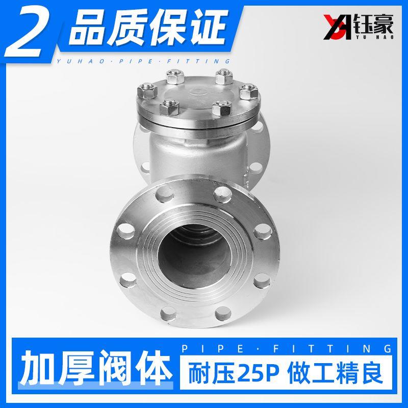 304不锈钢法兰止回阀H44W耐压25P旋启式卧式单向阀dn50 65 80 100