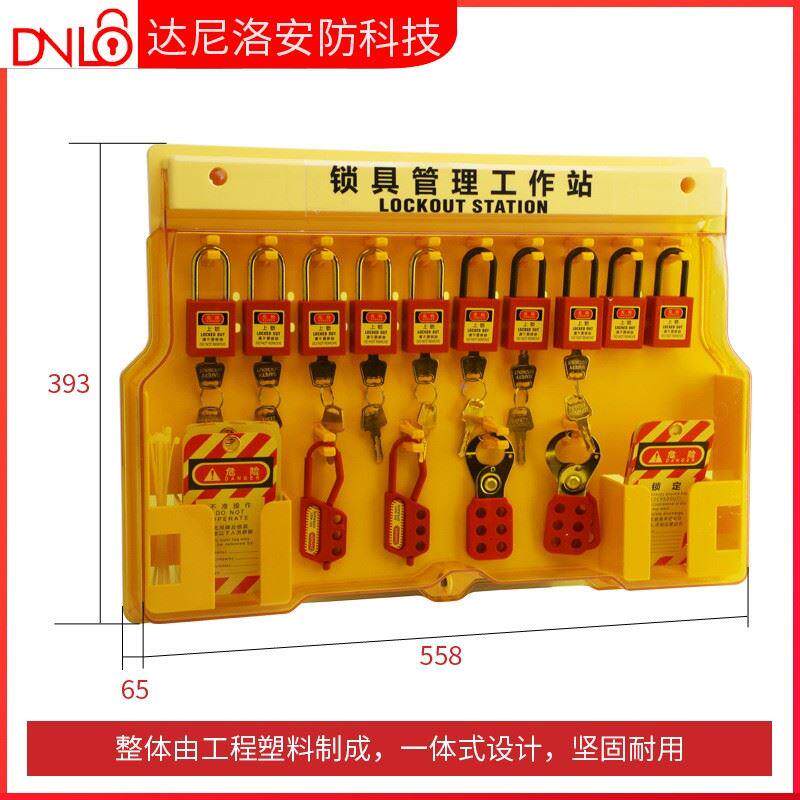 一体式安全锁具工作站挂锁站壁挂式工业停工锁具塑料挂板管理箱