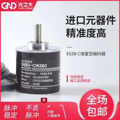 光之大E6B2-CWZ6C编码器