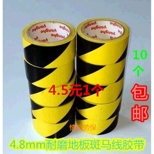。黑黄地板PVC胶布斑马胶带48mm地面划线标识耐磨防水4.8厘米包邮