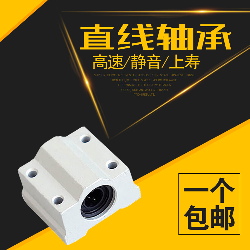 。箱式滑块直线轴承SC8 10 12 13 16 20 25 30 35 40 50 60UU