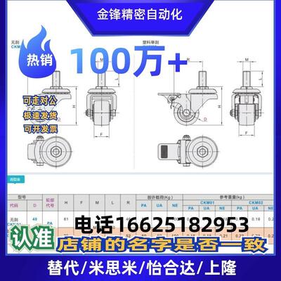 CKM01/02-D40-PA/UA CKM01/02-D50-PA/UA 替怡合达丝杆活动型脚轮
