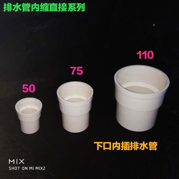 PVC管排水下水雨水落水管接头直接直通5075110内外接缩口直接
