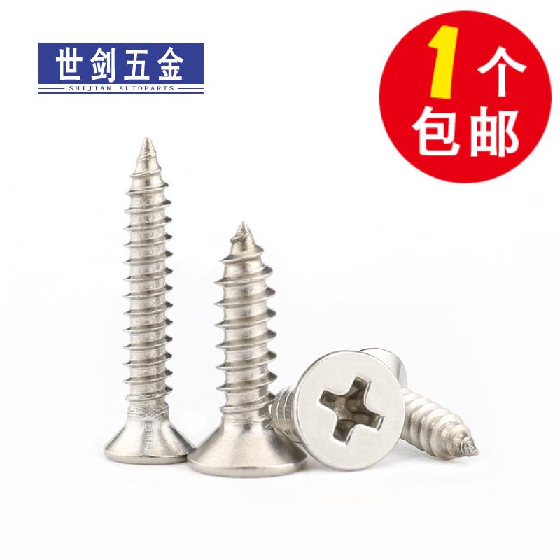 M1M1.2M1.4M1.6M2M2.5*4x5x6不锈钢304十字沉头平头电子小螺丝钉