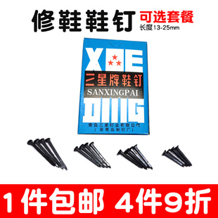 。钉鞋鞋钉修鞋鞋子圆头臭皮钉尖钉黑色小铁钉13钉子16短19细长25