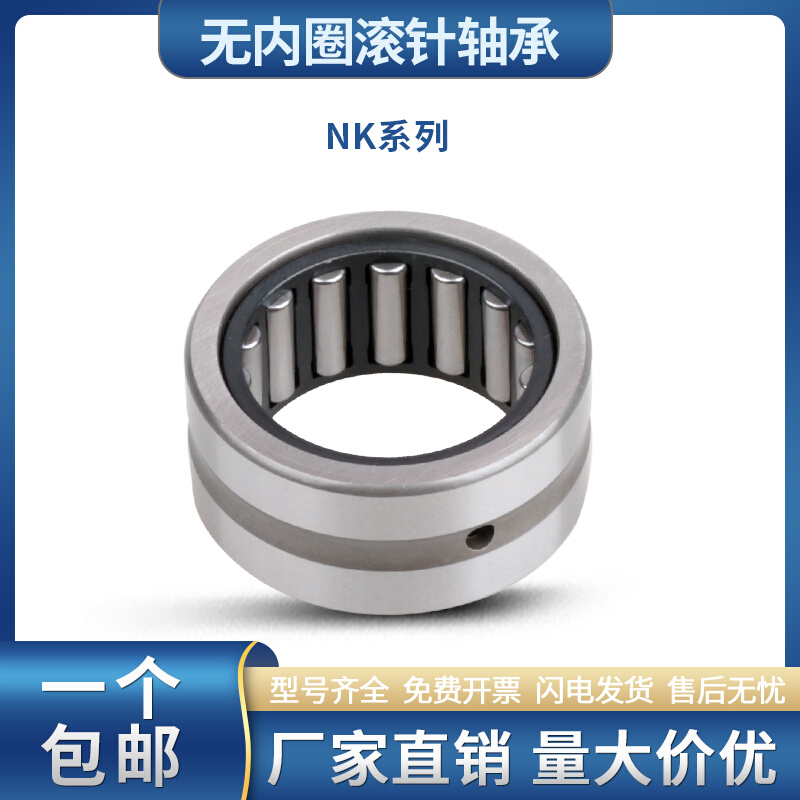 。实体套圈滚针轴承 NK42/20 42/30 43/20 43/30 45/20 45/22 45/