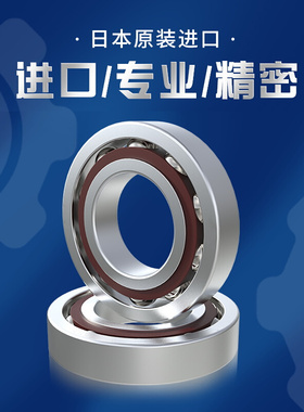 。日本进口轴承7019 7020 7022 7024 7026 7028 7030ACM
