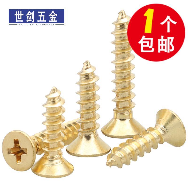 2M3.5M4M5M6M8黄铜十字沉头自攻螺丝平头家具木螺钉全铜仿古纯铜3
