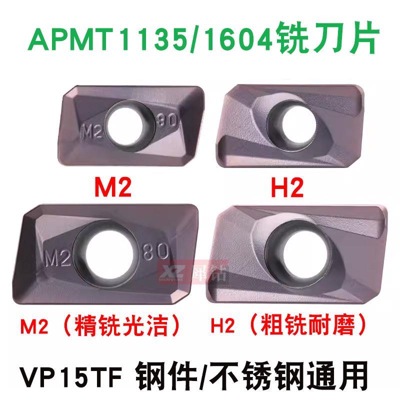 APMT1604数控铣刀片1135PDER加工中心铣刀粒硬质合金铣床刀头R0.8