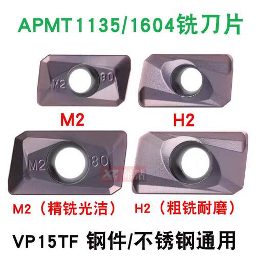 APMT1604数控铣刀片1135PDER加工中心铣刀粒硬质合金铣床刀头R0.8