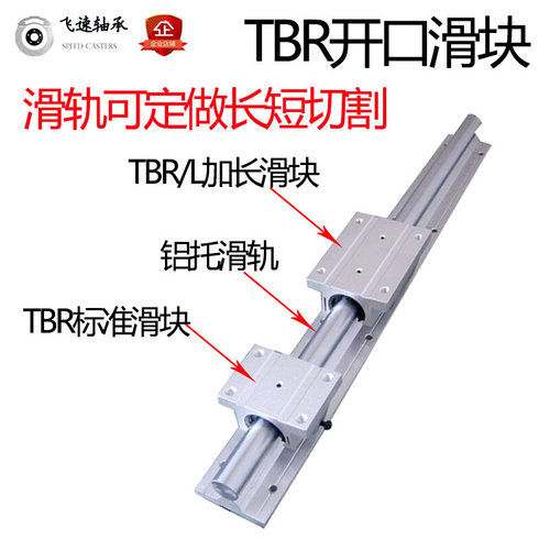 。滑动轴承TBR25UU铝托圆棒20导轨滑轨SBR30滑块12硬轴杆16滑台热