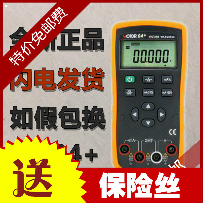 。胜利仪器VC04+电压电流信号发生器校验仪校准器模拟变送器效验